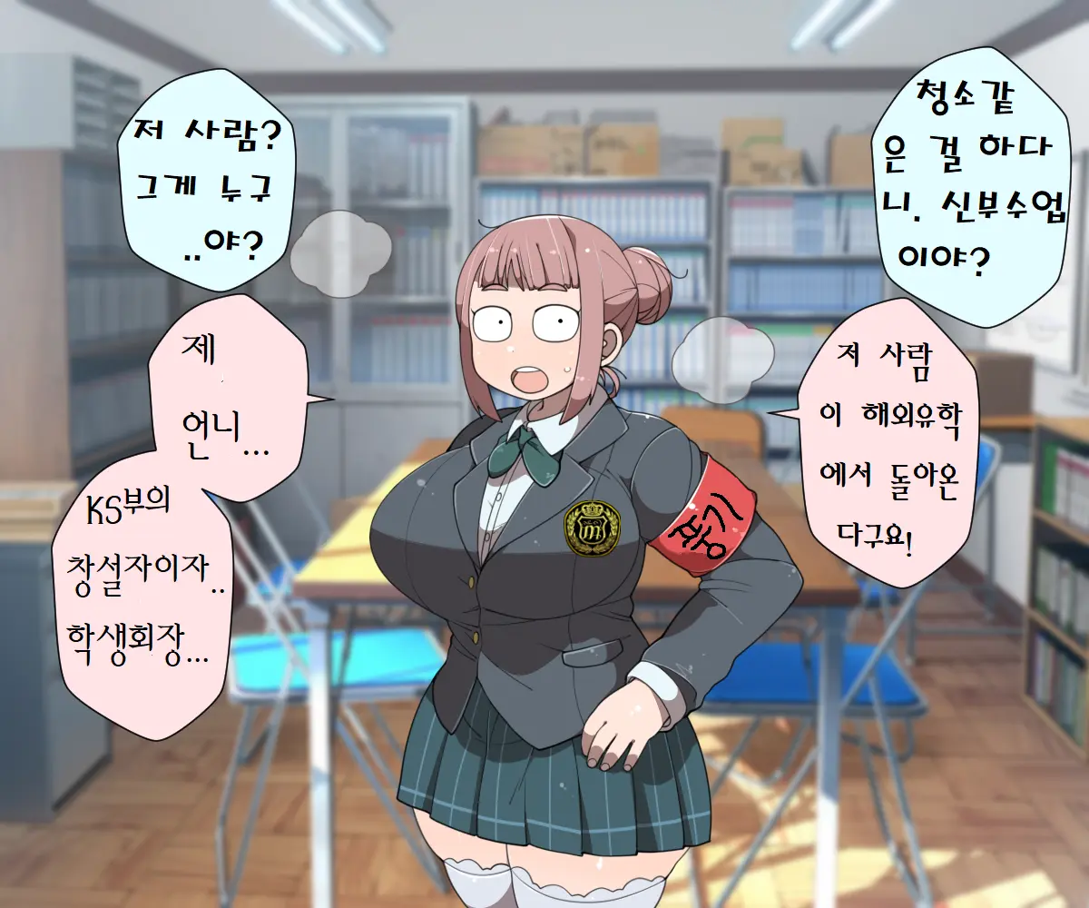 MobPako Gakuen Kossori Sukebe-Bu | 모브섹스학원 몰래야한짓부